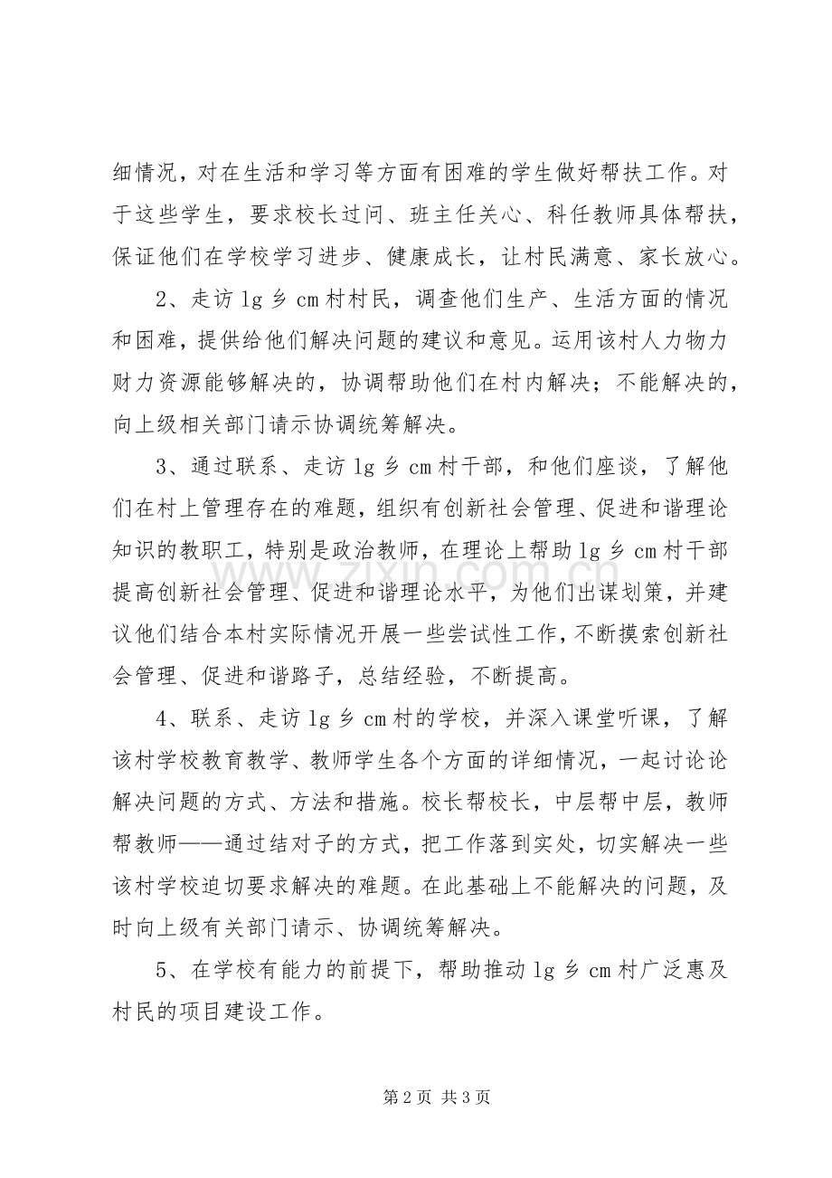 学校走基层、解难题、办实事、惠民生”活动总总结 .docx_第2页