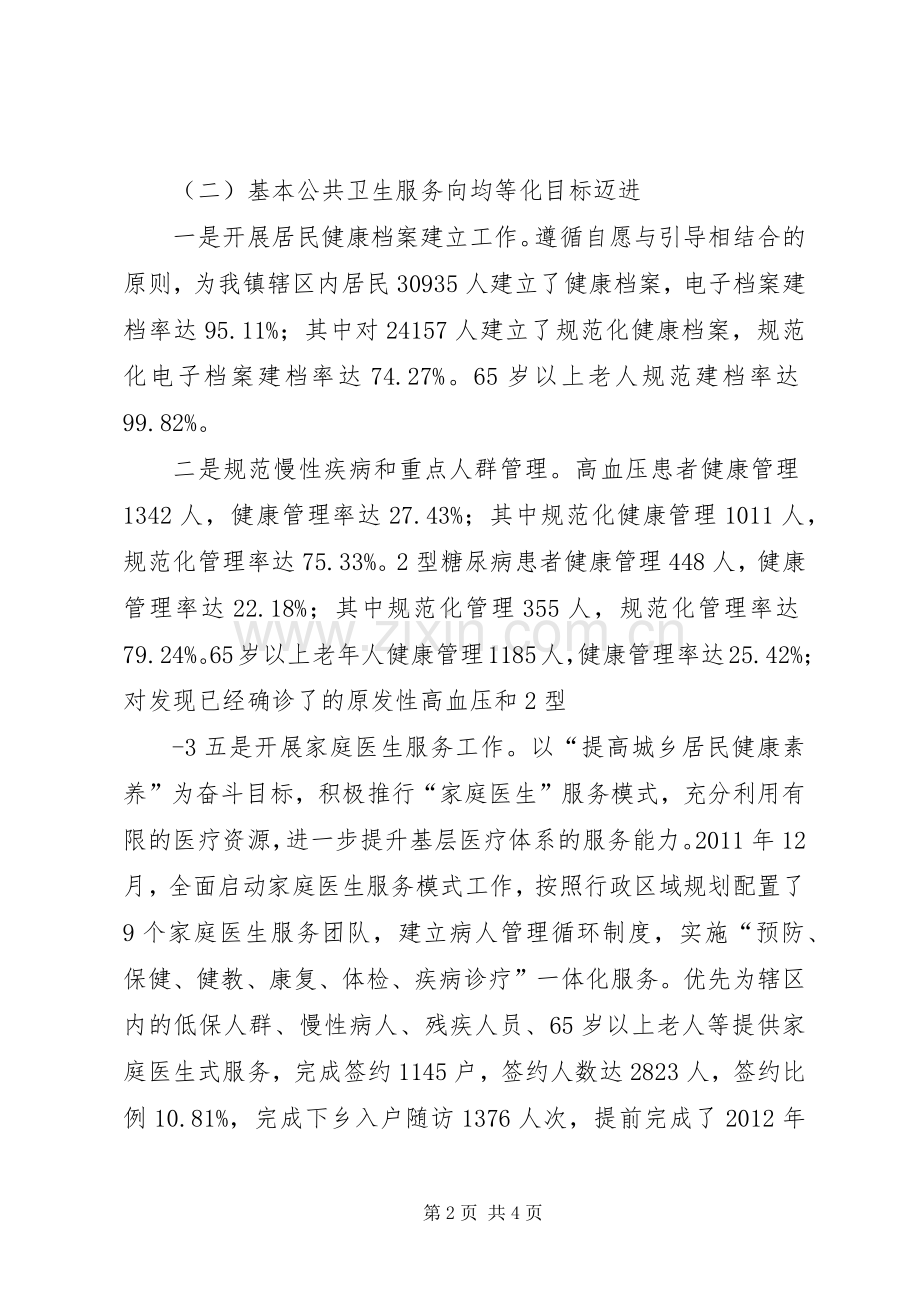 XX年医改工作总结 .docx_第2页