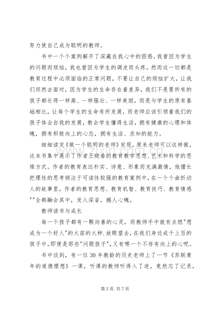 张海霞知识产权总结 .docx_第2页