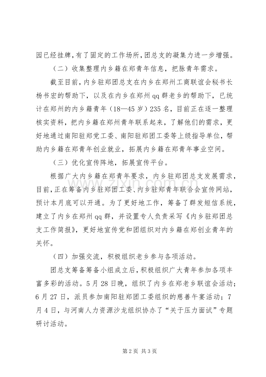 团总支上半年工作总结 .docx_第2页
