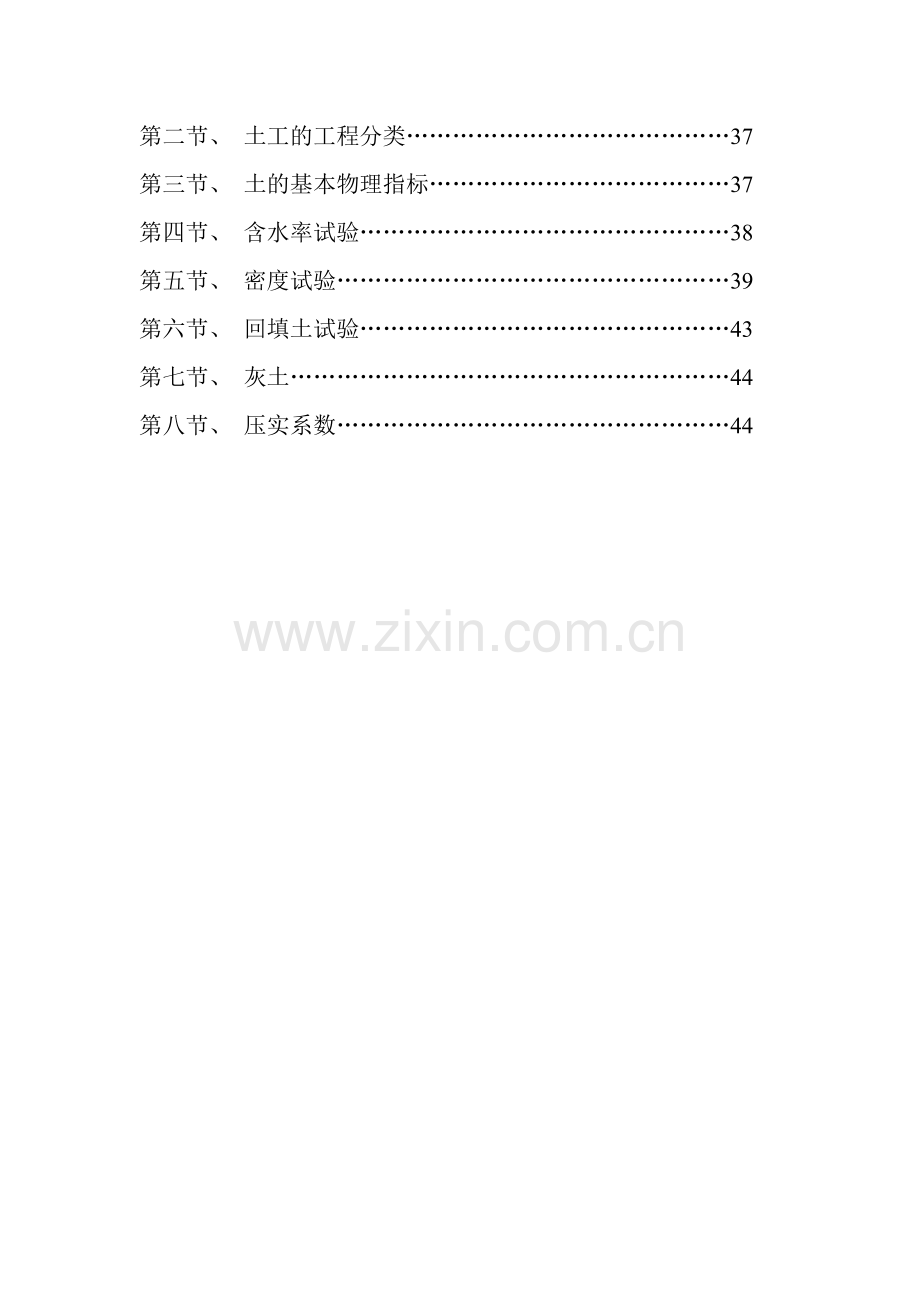 建筑试验员技术操作手册(45页).doc_第2页