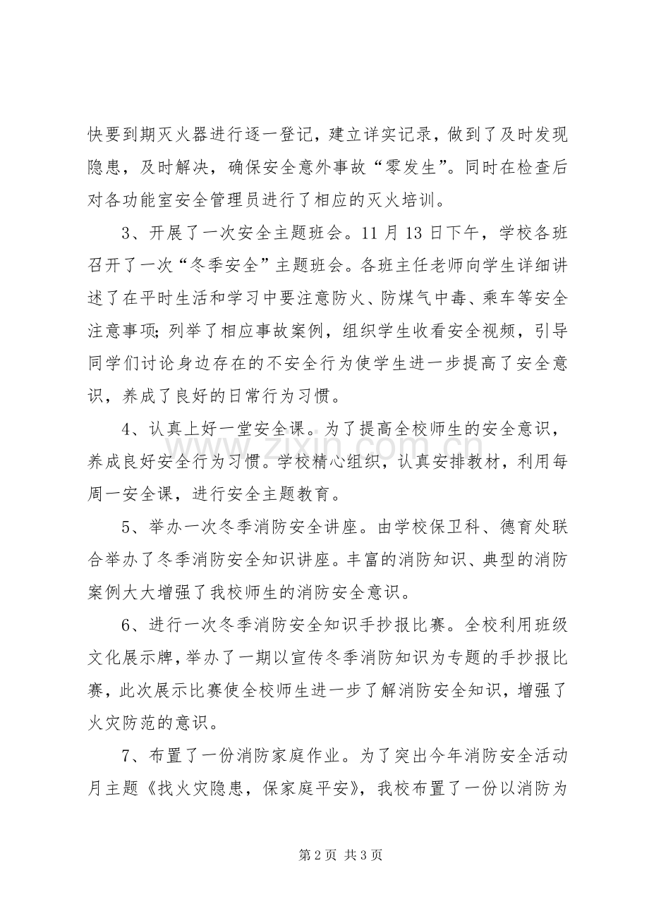 张承高速消防宣传月活动总结 .docx_第2页