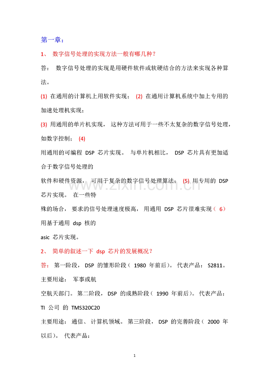 DSP原理及应用(修订版)课后习题答案.pdf_第1页