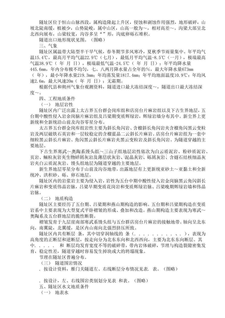 国道主干线工程施工组织设计方案(60页).doc_第2页