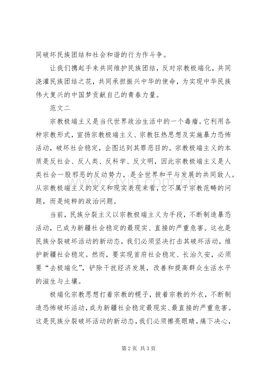 去极端化体会心得.docx_第2页