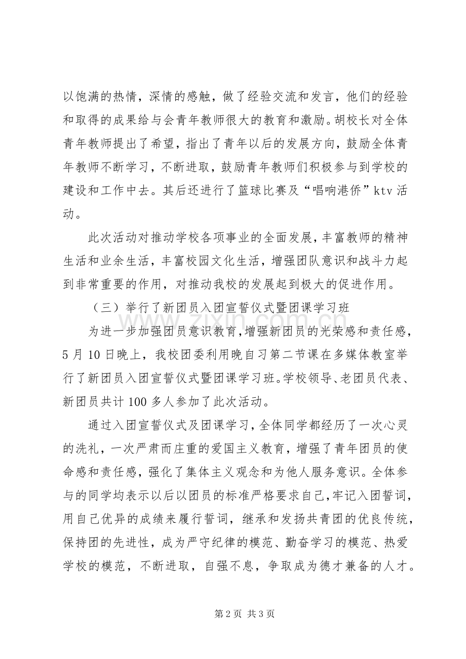 20XX年五四青年节活动总结 .docx_第2页
