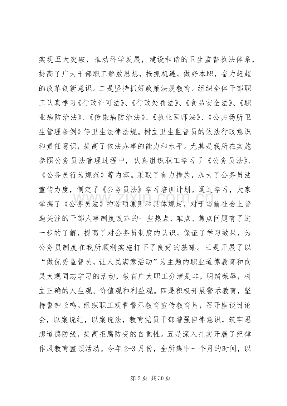 卫生监督培训总结 .docx_第2页