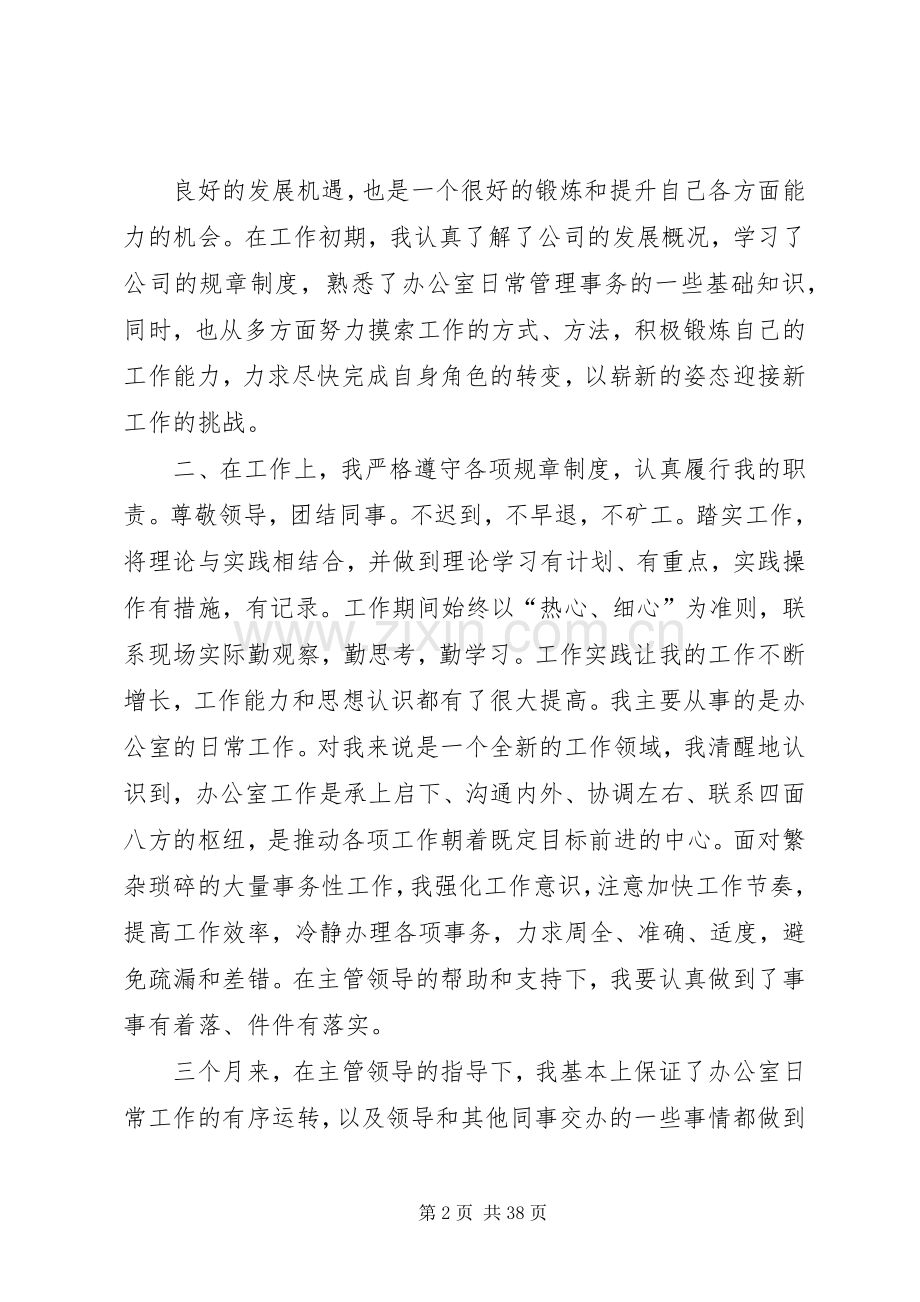 办公室内勤工作总结 .docx_第2页