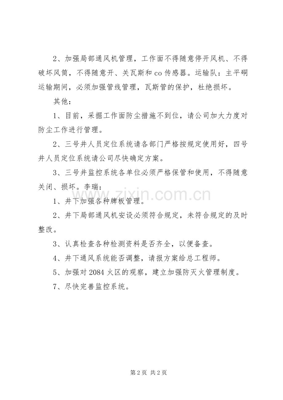 一通三防月度工作总结 .docx_第2页