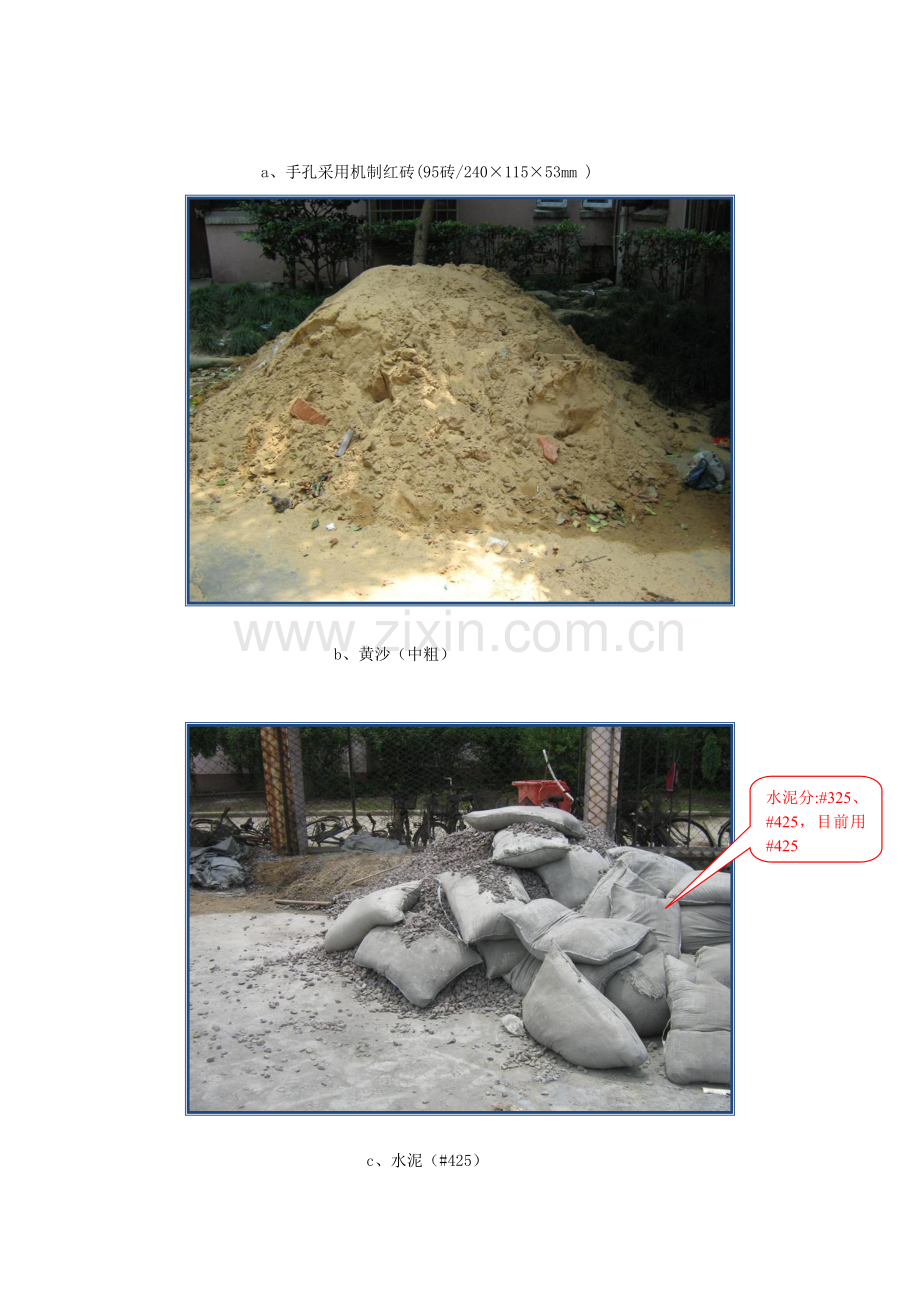 小区施工规范.docx_第2页