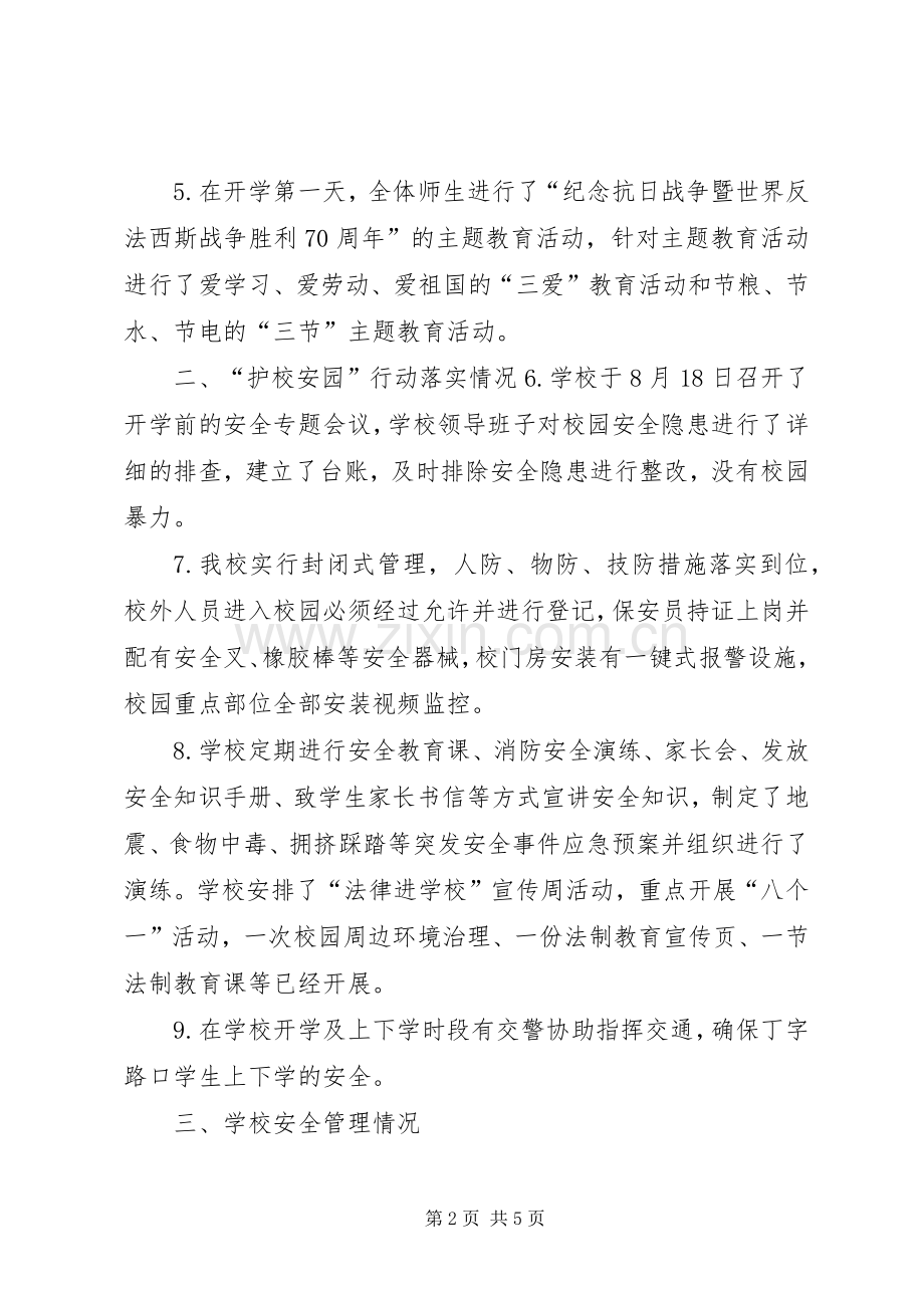 护校安园工作总结 .docx_第2页