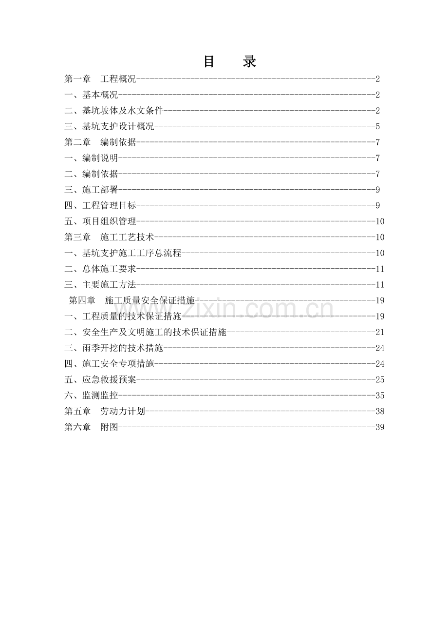 基坑支护安全专项施工方案培训讲义.docx_第2页