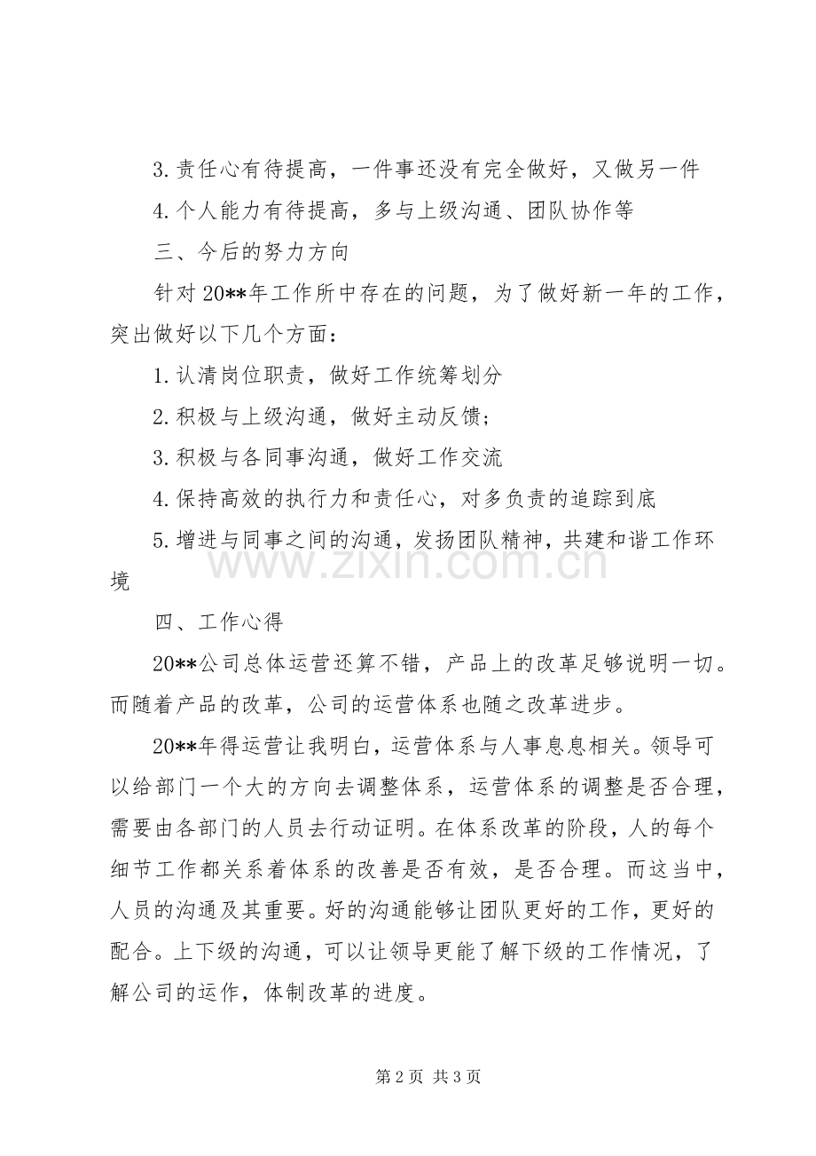 商务助理年度个人工作总结范文 .docx_第2页