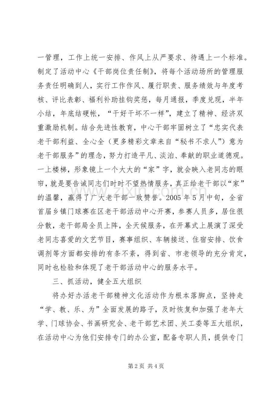 区老干部活动中心经验总结 .docx_第2页