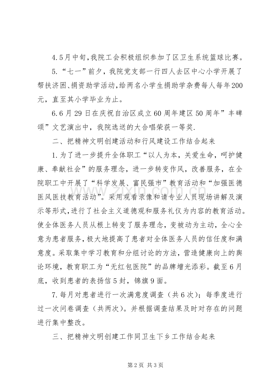 医院上半年精神文明工作总结 .docx_第2页