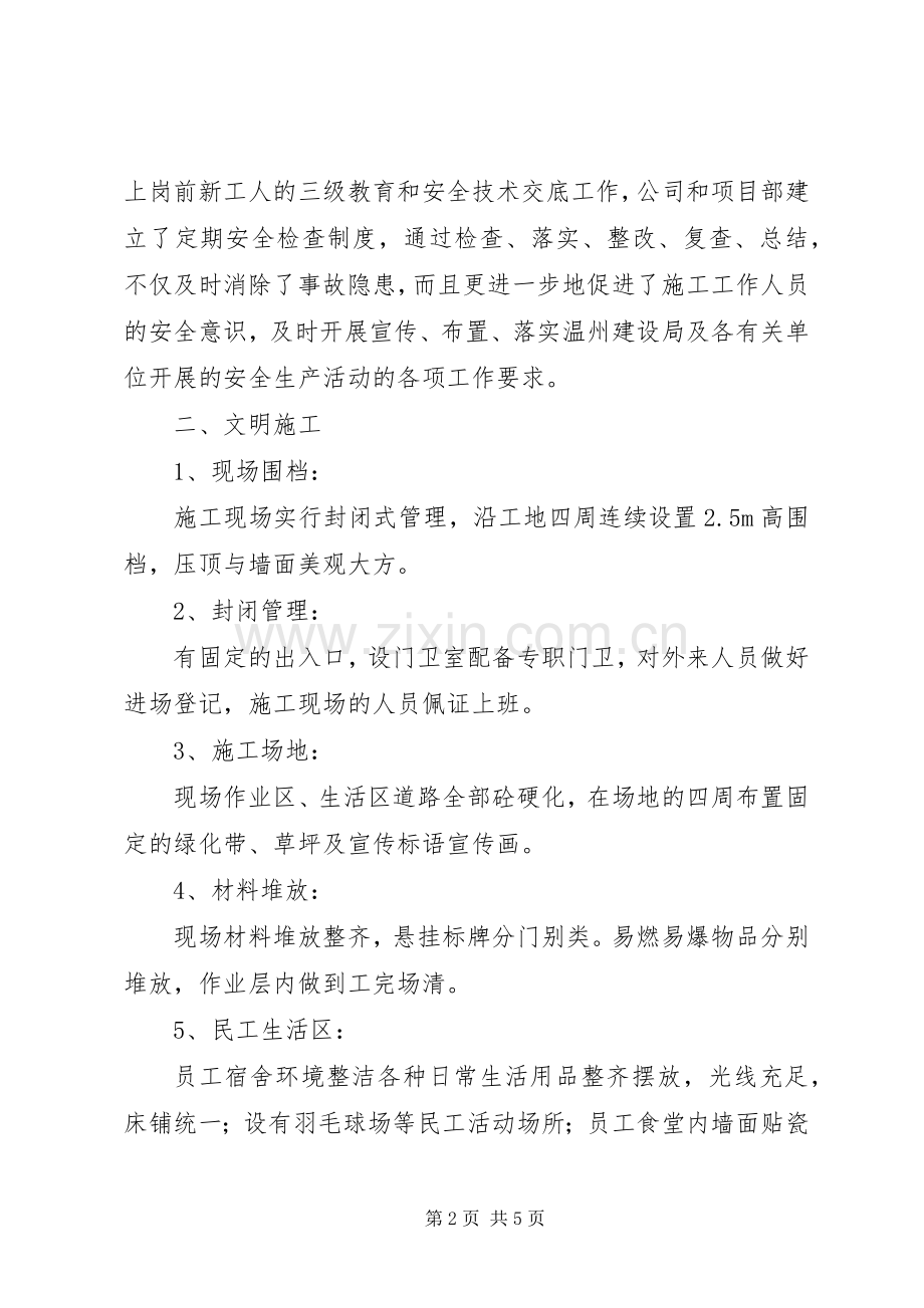 创标化总结报告 .docx_第2页