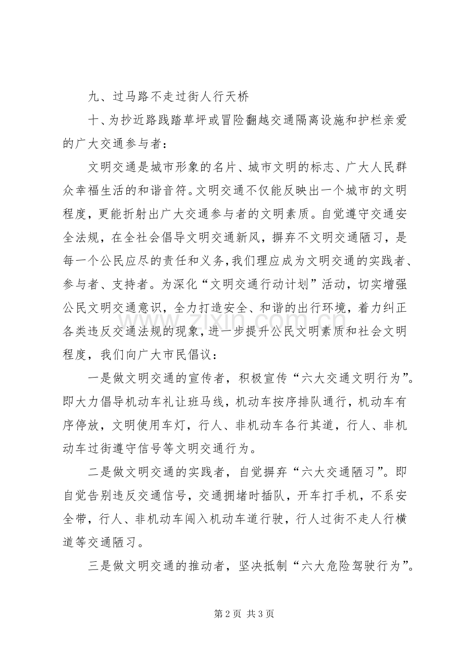 学校园文明交通行为方案、总结 .docx_第2页