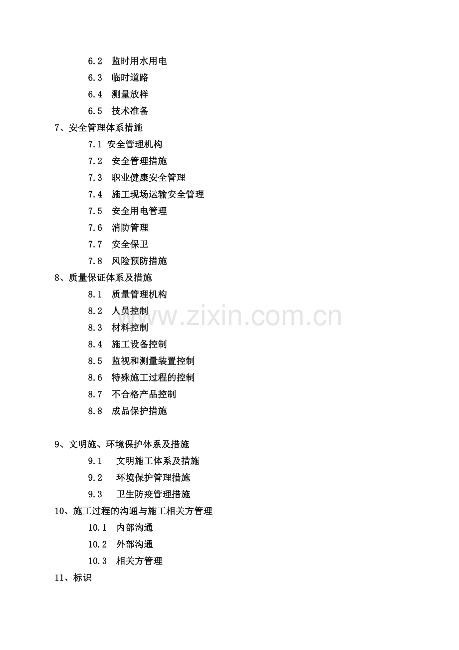 德化县城东保障性住房(二期西区)桩基工程施工组织设计.docx_第2页