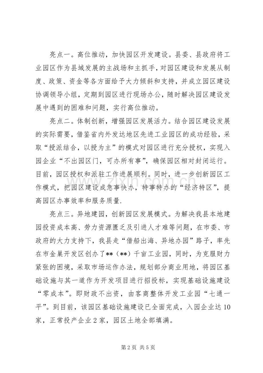 县工业园区上半年发展情况总结 .docx_第2页