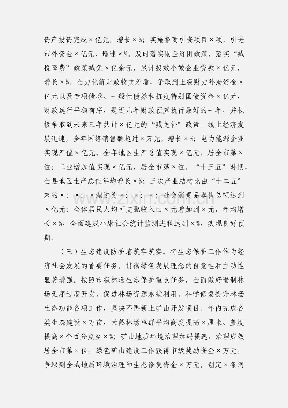 全县经济工作会议上的讲话.docx_第2页