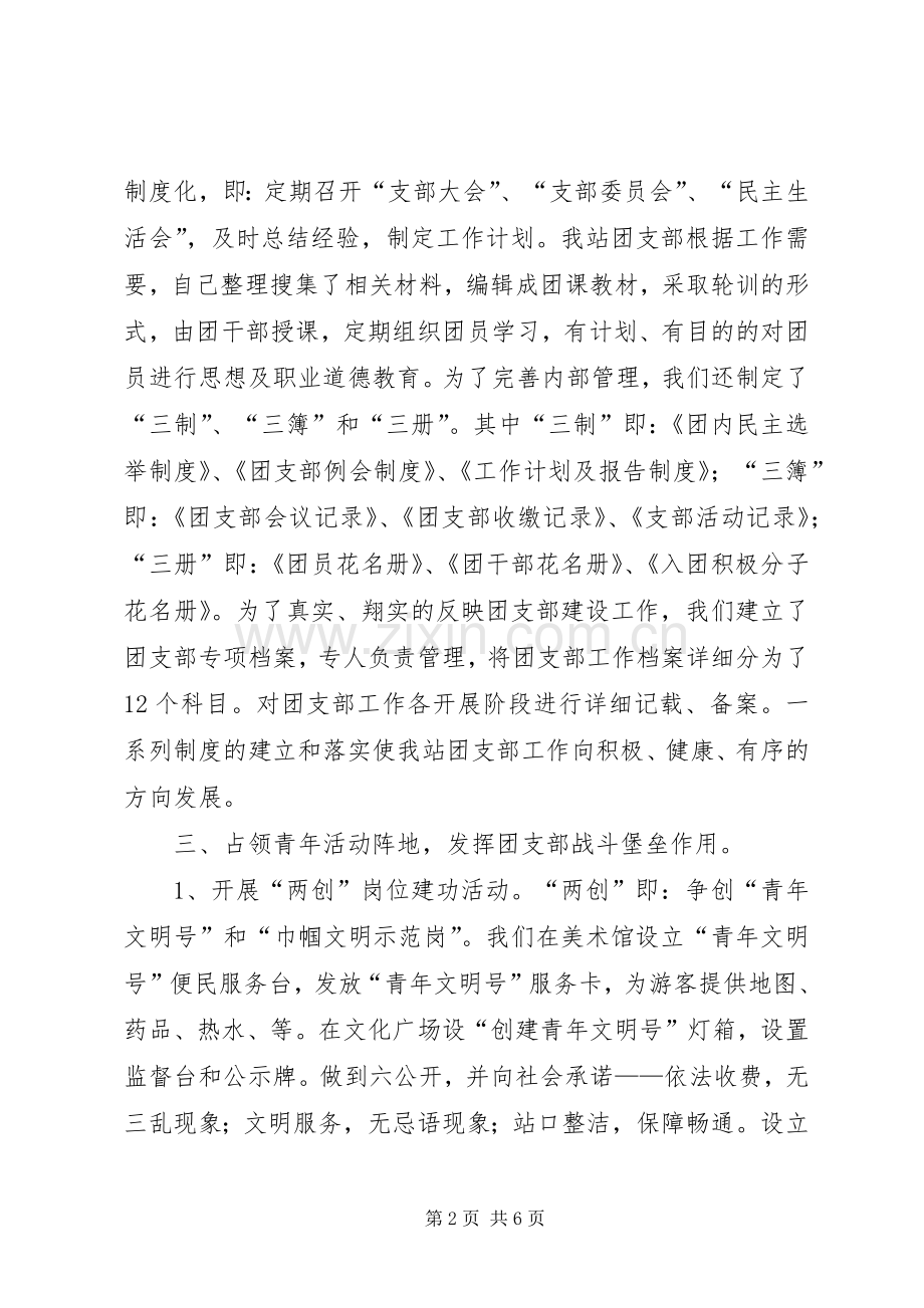 XX局团支部工作总结 .docx_第2页