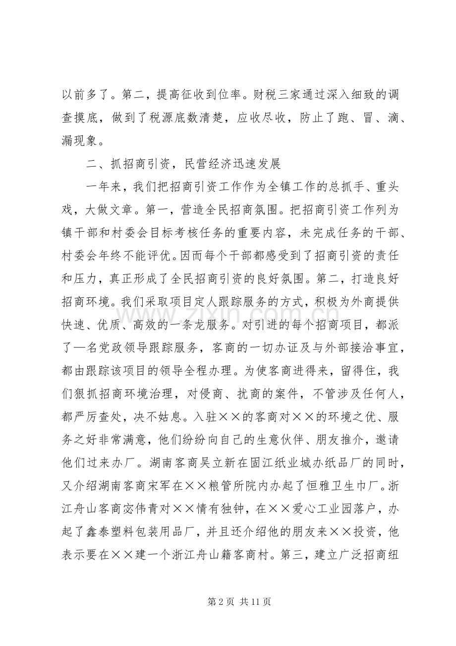 ××镇去年工作总结 .docx_第2页
