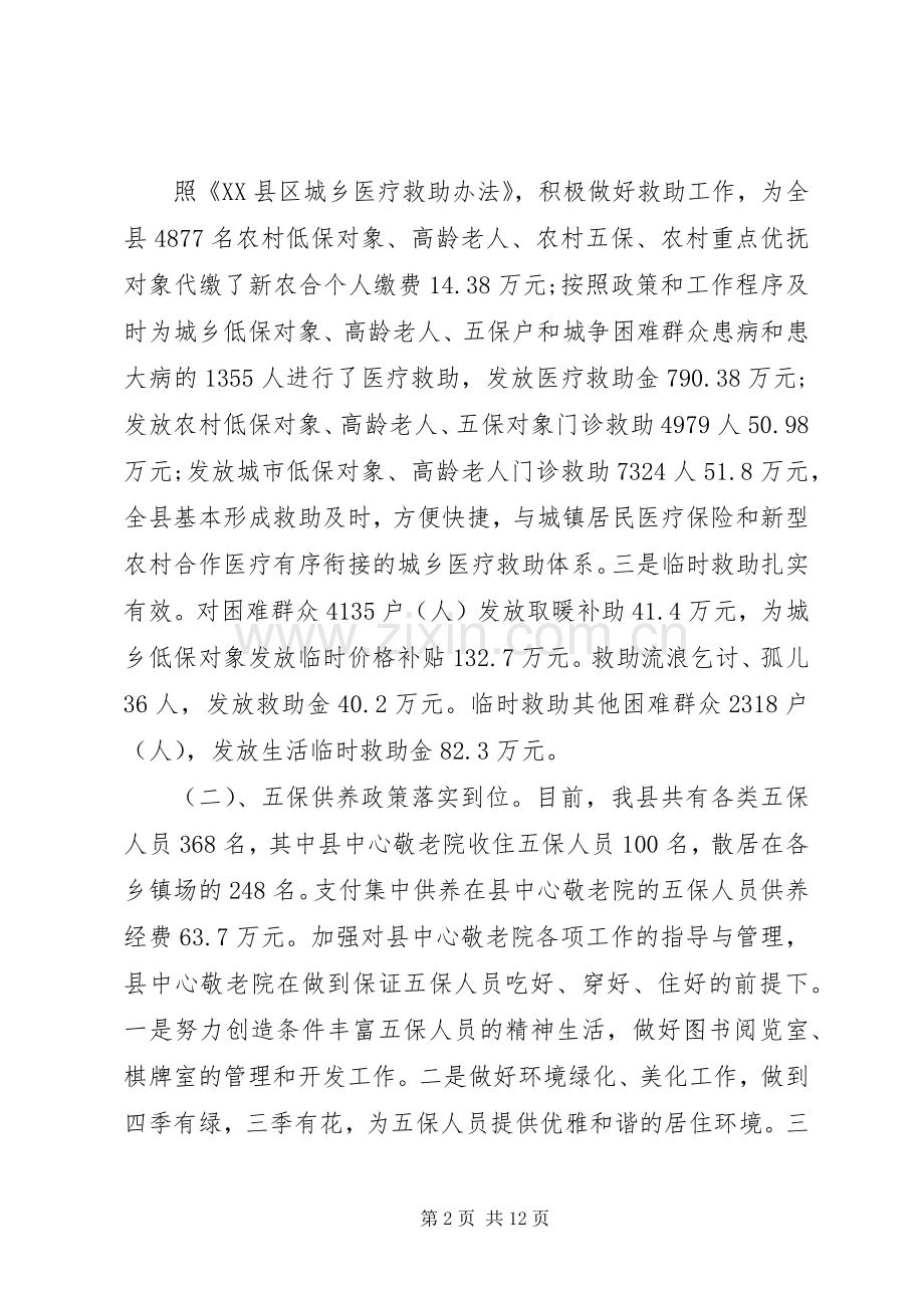 XX年民政局工作总结范文 .docx_第2页