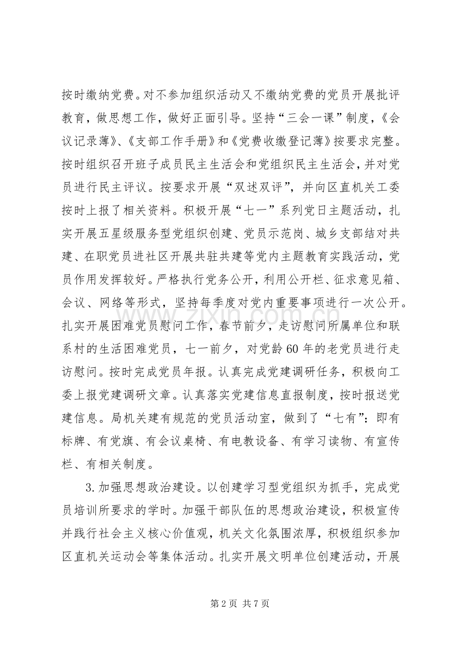 区粮食局党组XX年机关党建重点工作总结 .docx_第2页