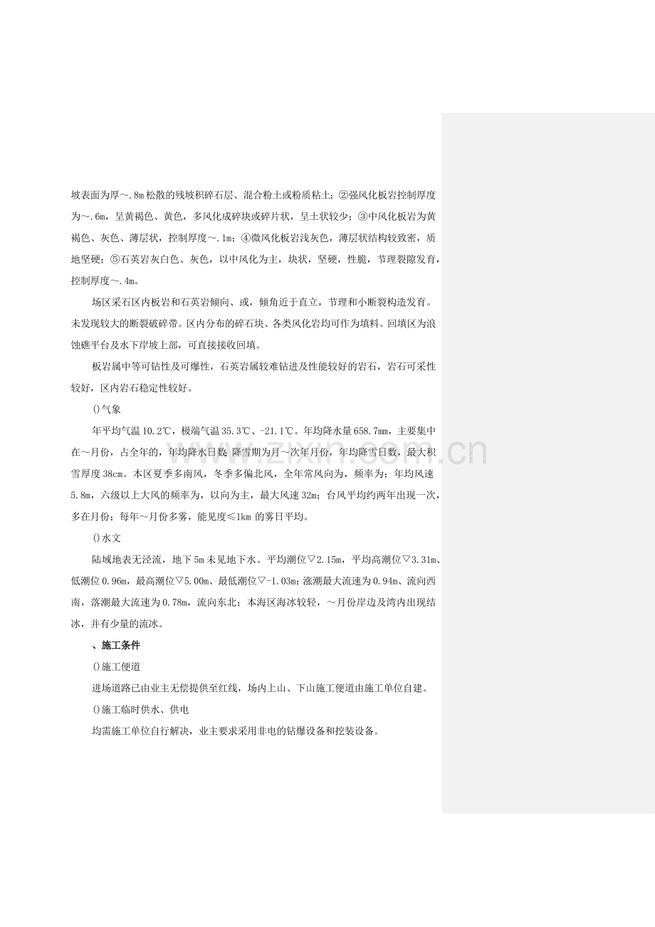 大连矿石码头施工组织设计方案(45页).doc_第2页