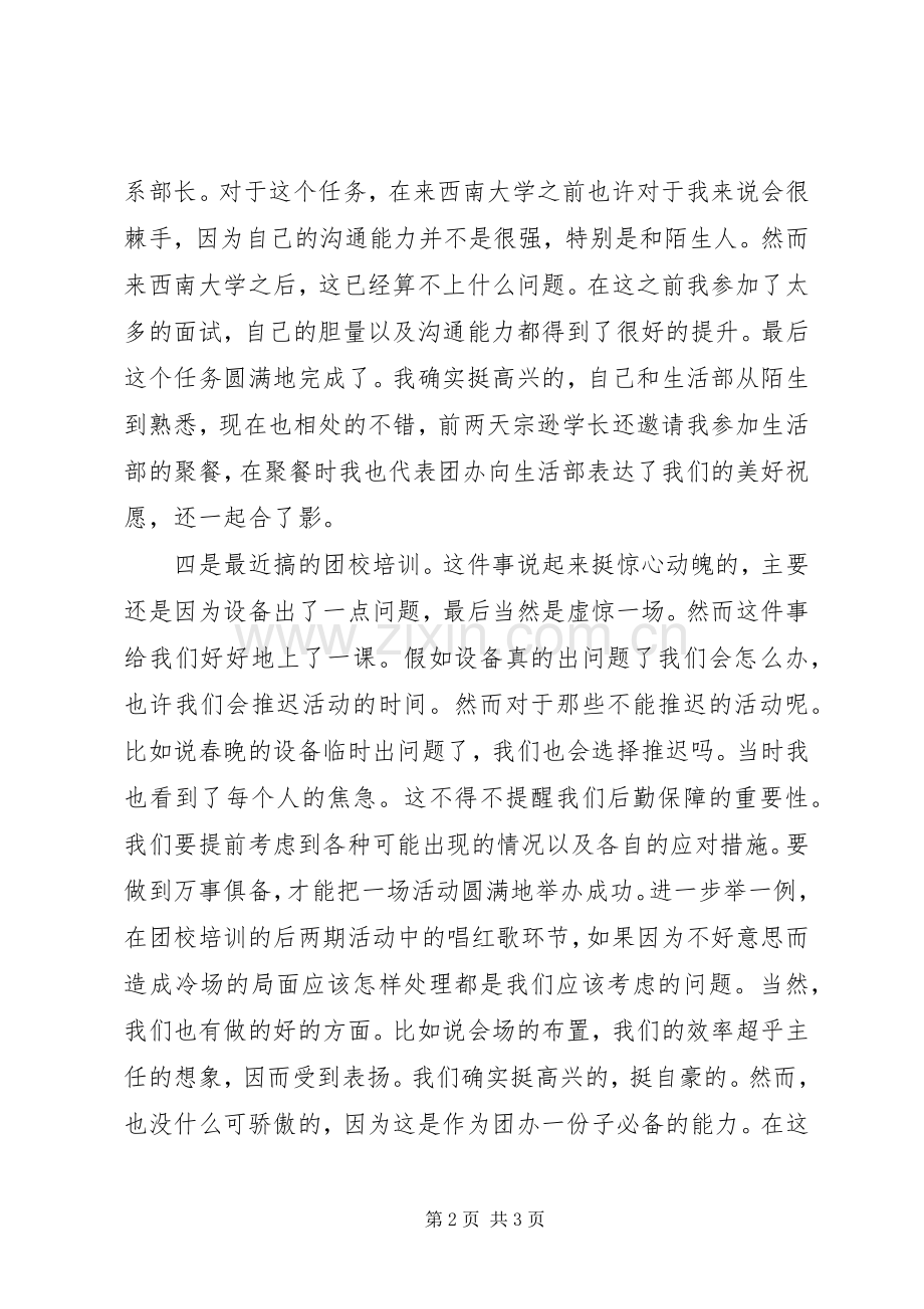 团办干事个人工作总结 .docx_第2页