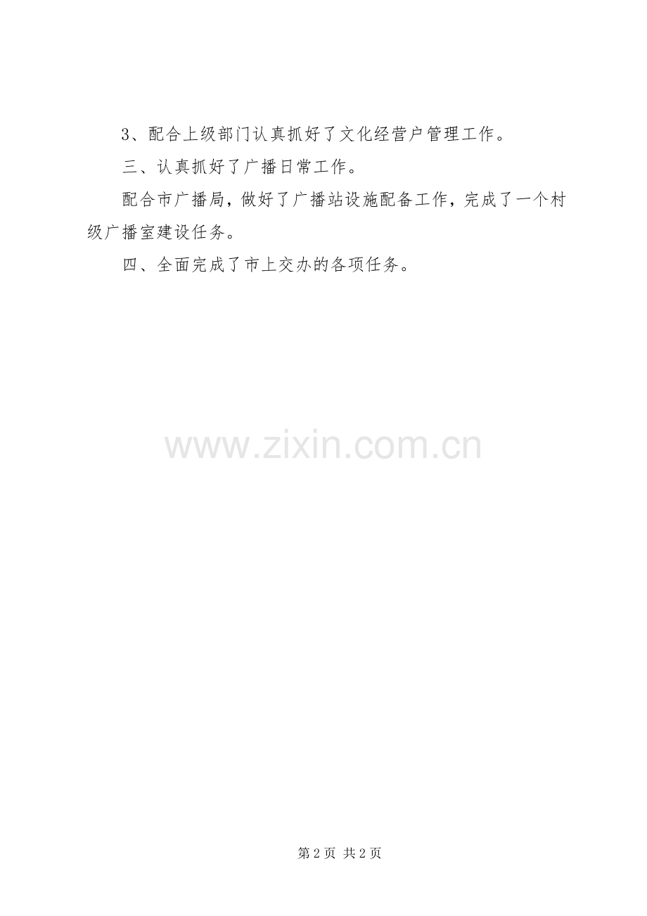 乡镇文体广播半年总结 .docx_第2页