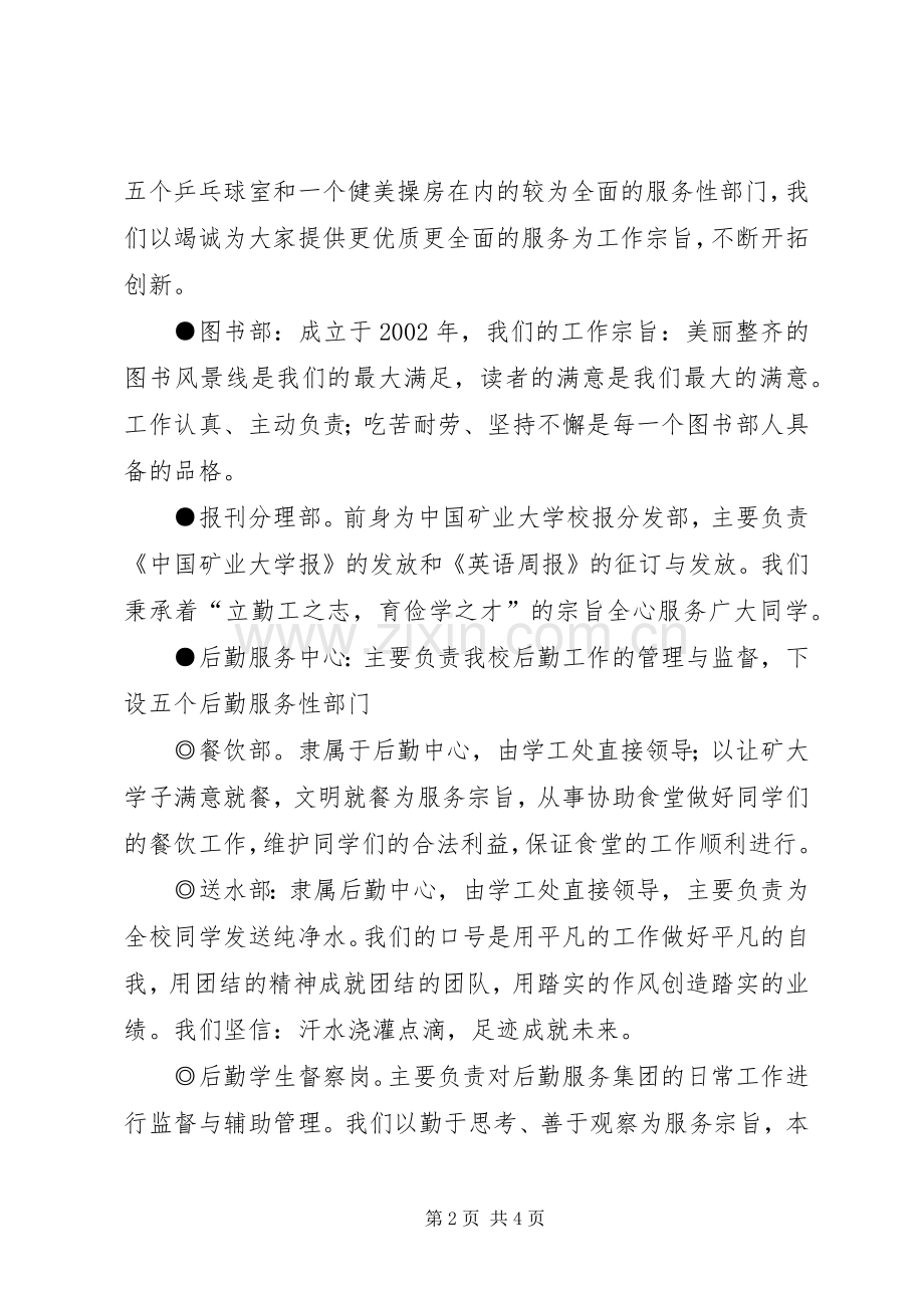 20XX年下勤工助学服务中心招新总结 (5).docx_第2页