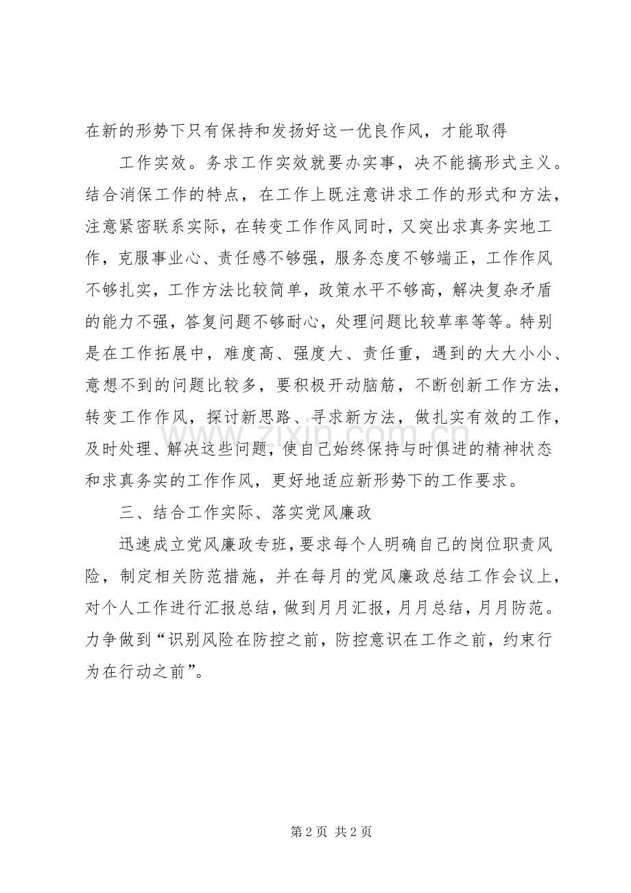 领导班子党风廉政建设体会心得.docx_第2页