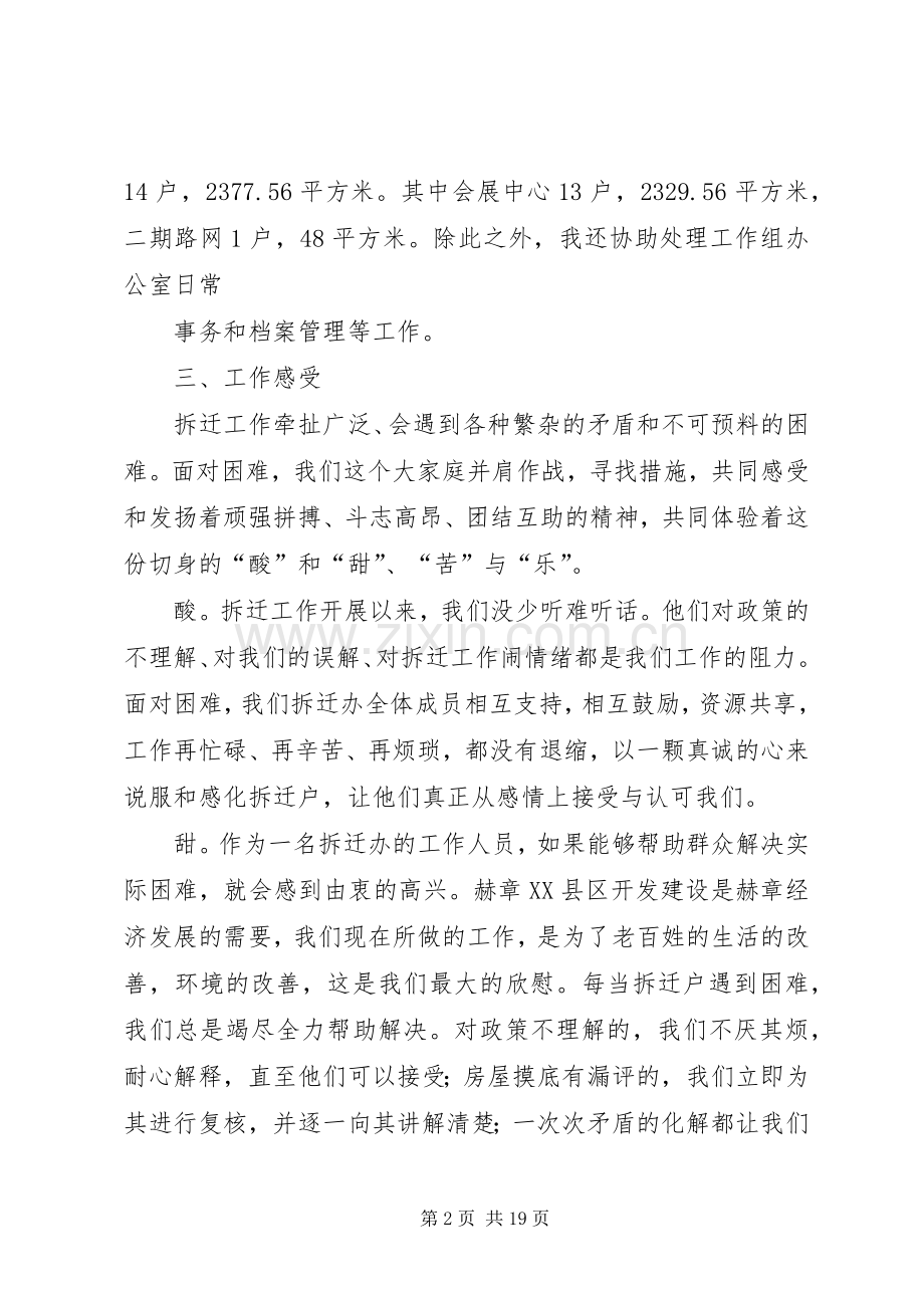 拆迁个人工作总结 .docx_第2页