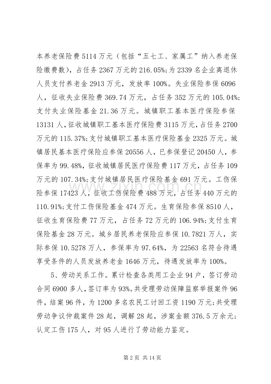 人力资源和社会保障局工作总结 (24).docx_第2页