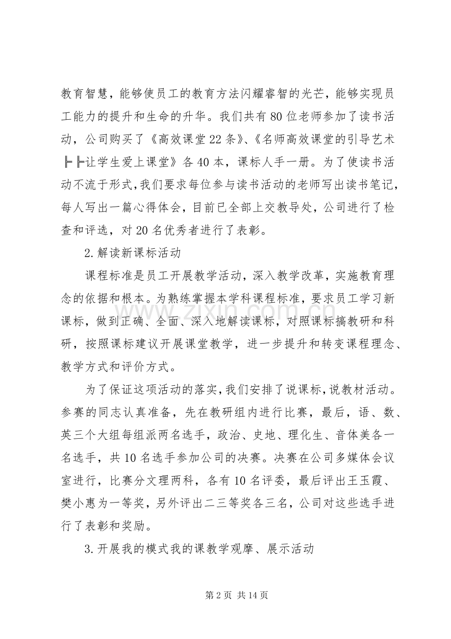 八月科研工作总结 .docx_第2页