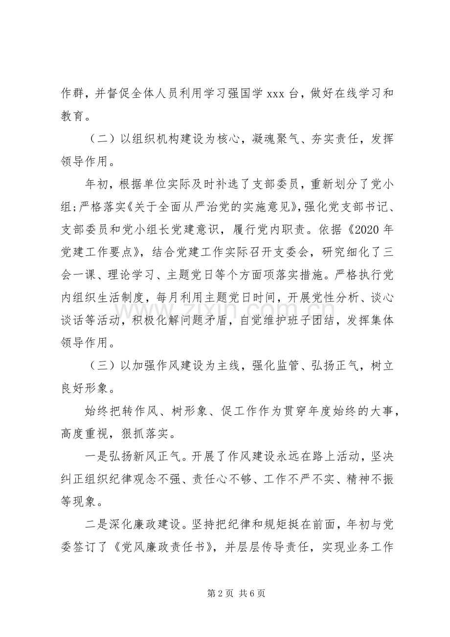 20XX年党支部工作总结材料.docx_第2页