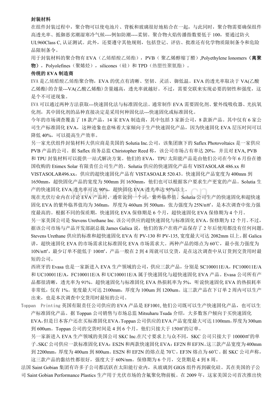 封装材料简要概述.docx_第1页