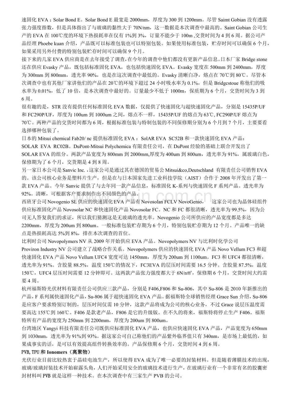 封装材料简要概述.docx_第2页