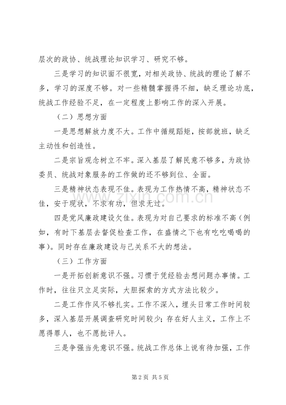 县委统战部长梳理汇总征求意见的整改提高汇报 .docx_第2页