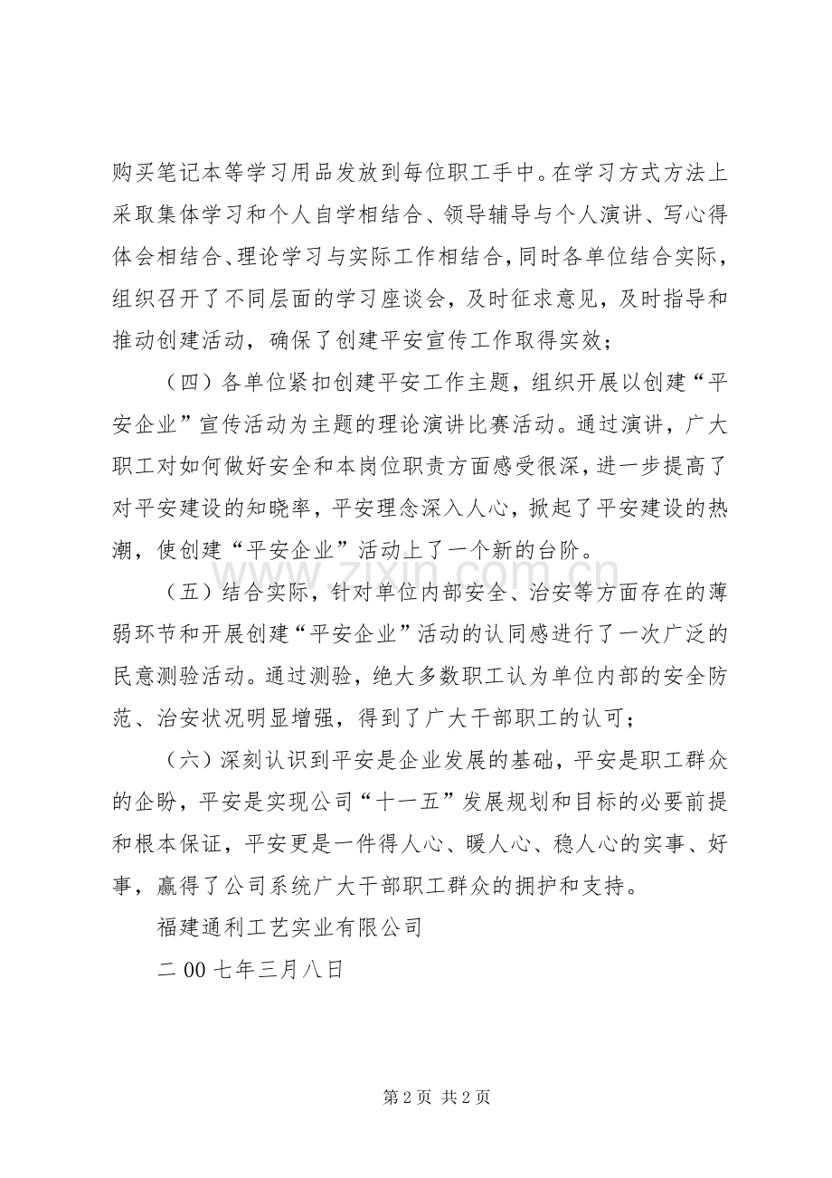 平安宣传季度工作总结 .docx_第2页