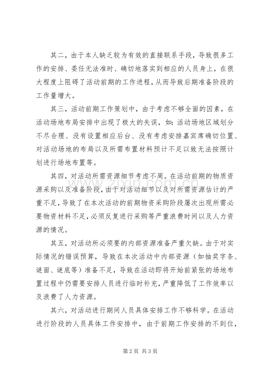 关于“社团文化节”活动的总结 .docx_第2页