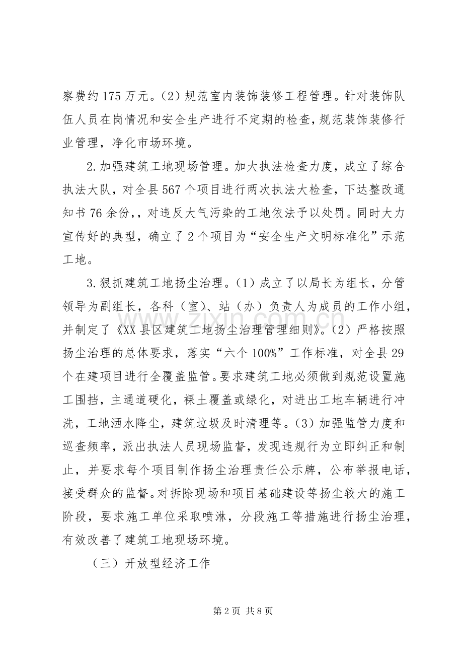 县建设局202X年上半年工作总结.docx_第2页