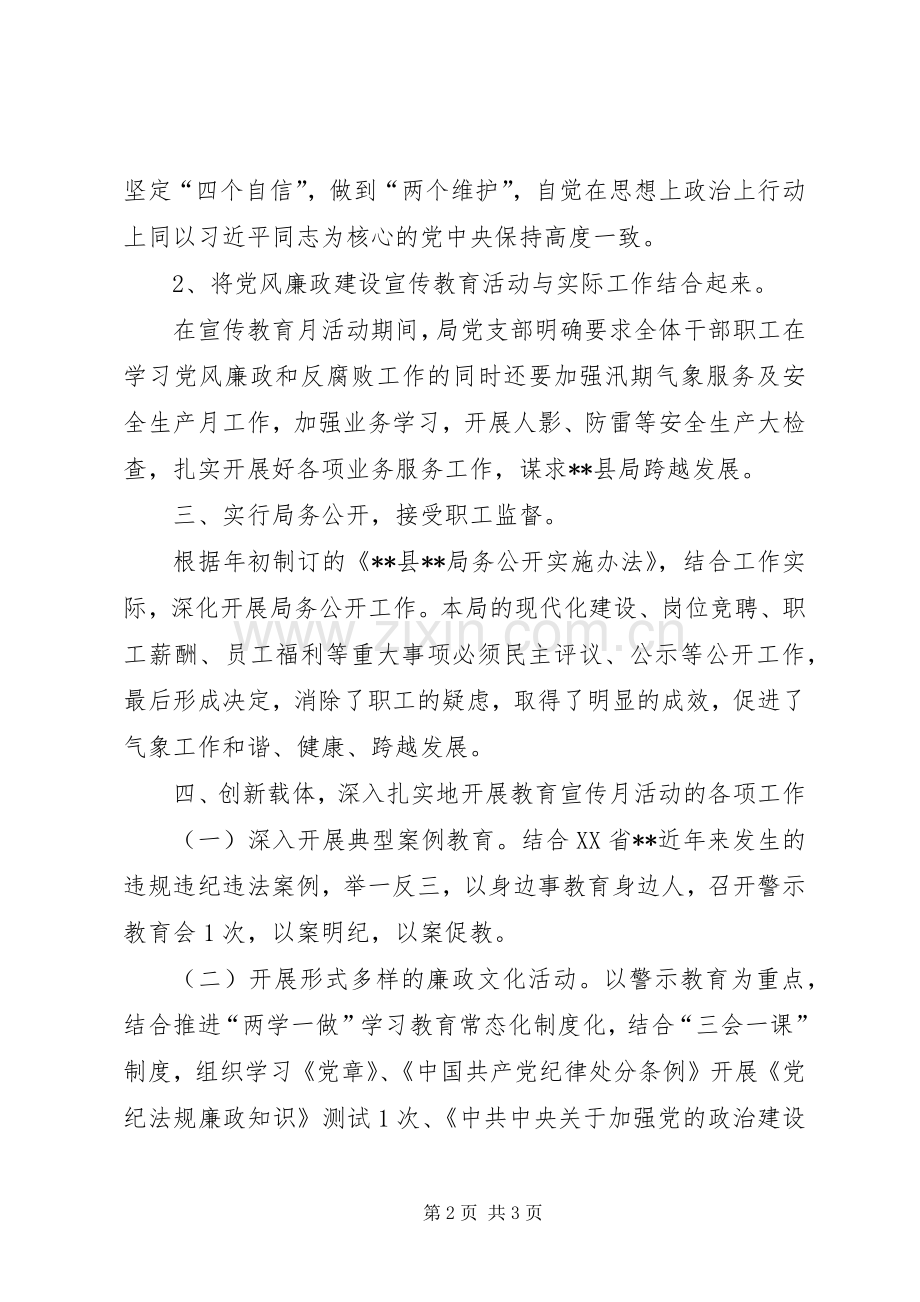XX年党风廉政宣传月活动总结 .docx_第2页
