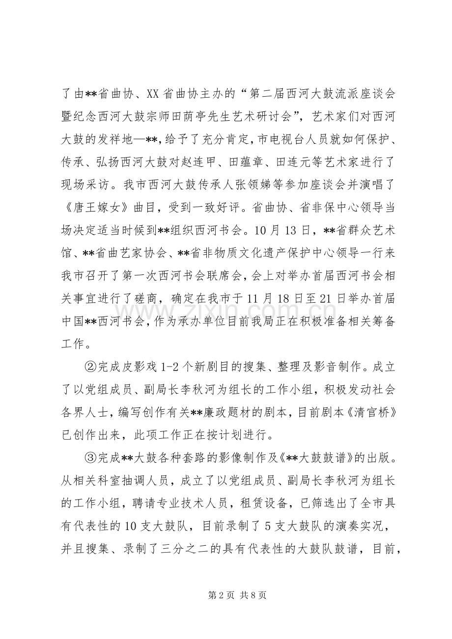 市文体广新局XX年工作总结暨XX年工作谋划 .docx_第2页