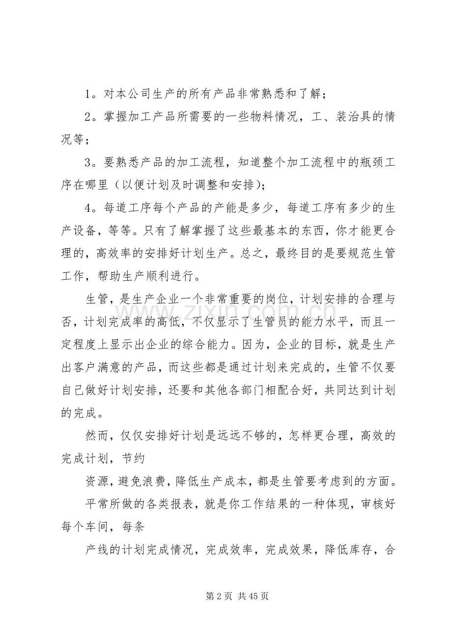 20XX年生管员工作总结.docx_第2页