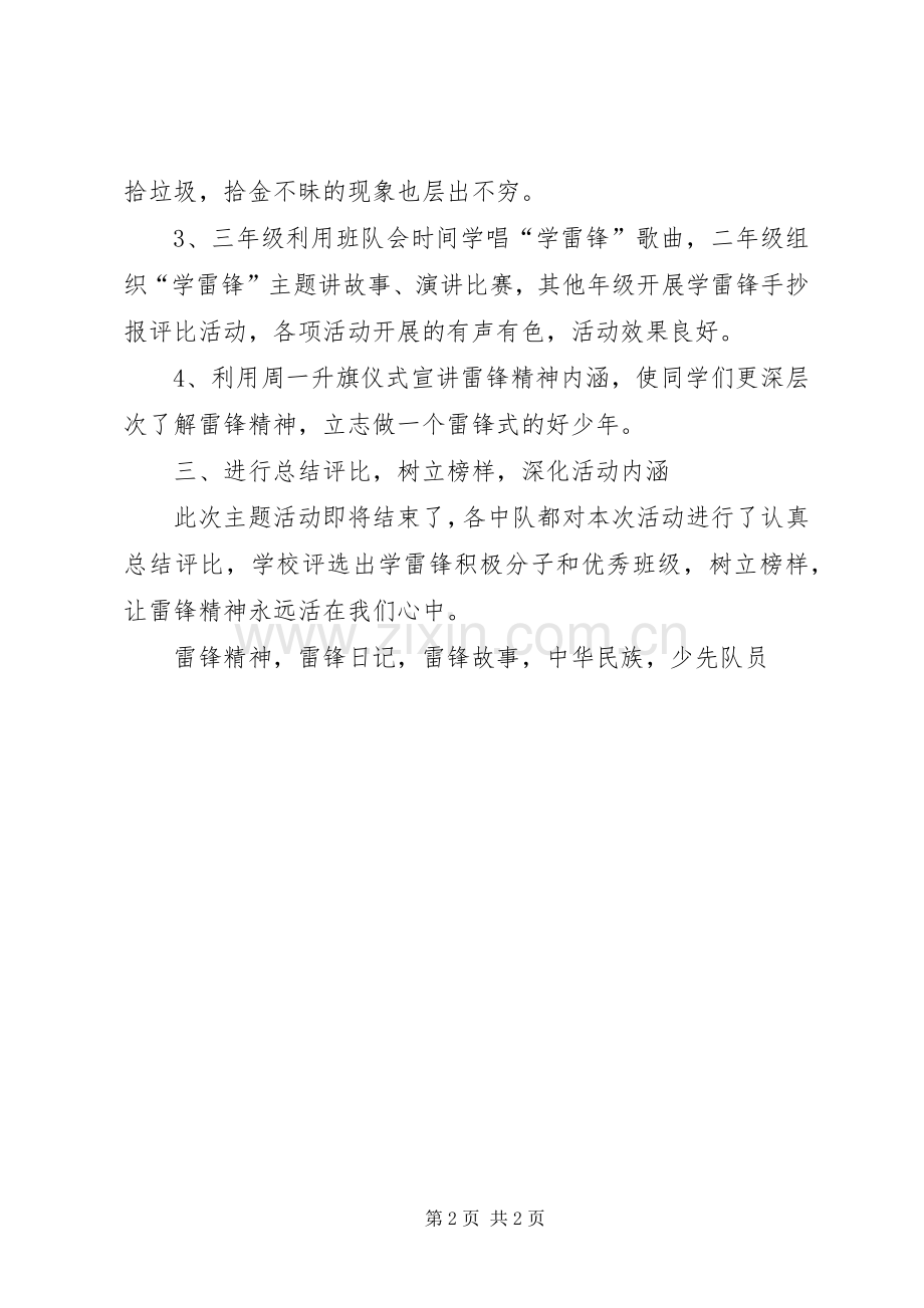 小学学雷锋纪念活动总结 .docx_第2页