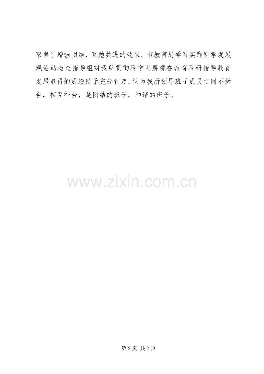 XX年上半年市教科所工作总结.docx_第2页