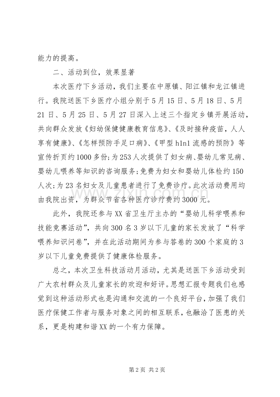 医疗下乡活动总结 .docx_第2页