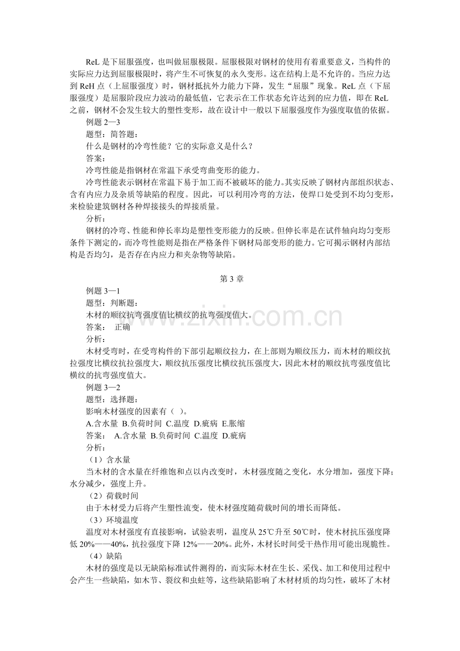 土木工程材料习题6405300868.docx_第2页